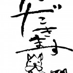 いただきます