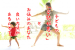 【子供の姿勢が悪い】姿勢を良くするためにできる3つのエクササイズ