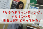 crowdfunding7