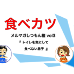 ごはんを食べるとすぐトイレに行きたくなる息子【しつもん箱】