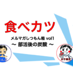 スポーツしてる人が炭酸ジュースって飲んでもいい？【しつもん箱】