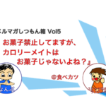 カロリーメイトってお菓子なんですか？「食べ過ぎNG」【しつもん箱】
