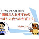 楽しいスポーツ栄養士がオススメするごはんに合うおかず【食欲増進】