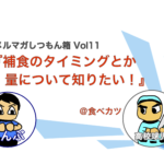補食のタイミングと目的を４つに分けて解説【スポーツ栄養士監修】