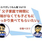 【父子家庭の悩み】スポーツする子供の食事をどうすれば良い？